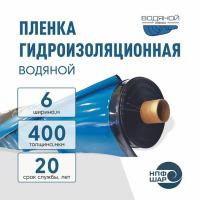 Пленка ВОДЯНОЙ толщина 400 мкм ширина 6,0 метра (рукав 1,9 м с фальцами) рулон 30 пог. м