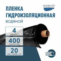 Пленка ВОДЯНОЙ толщина 400 мкм ширина 4,0 метра (рукав 2,0 м) рулон 30 пог. м