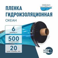 Пленка ОКЕАН толщина 500 мкм ширина 6,0 метра (рукав 1,9 м с фальцами) рулон 30 пог. м