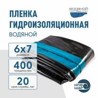 Пленка ВОДЯНОЙ толщина 400 мкм двухцветная черный / морская волна 6 x 7 метров (42 м2)
